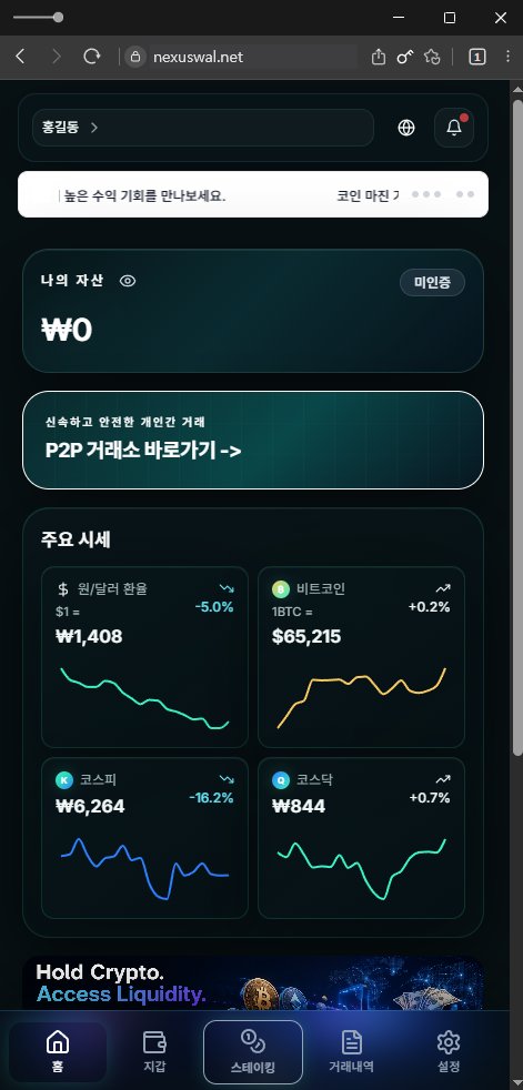 이 사진은 담덕법률사무소에서 캡쳐해둔 사칭(Nexus Wallet) 웹사이트 캡쳐 사진이며 URL은 nexuswal.net 입니다.