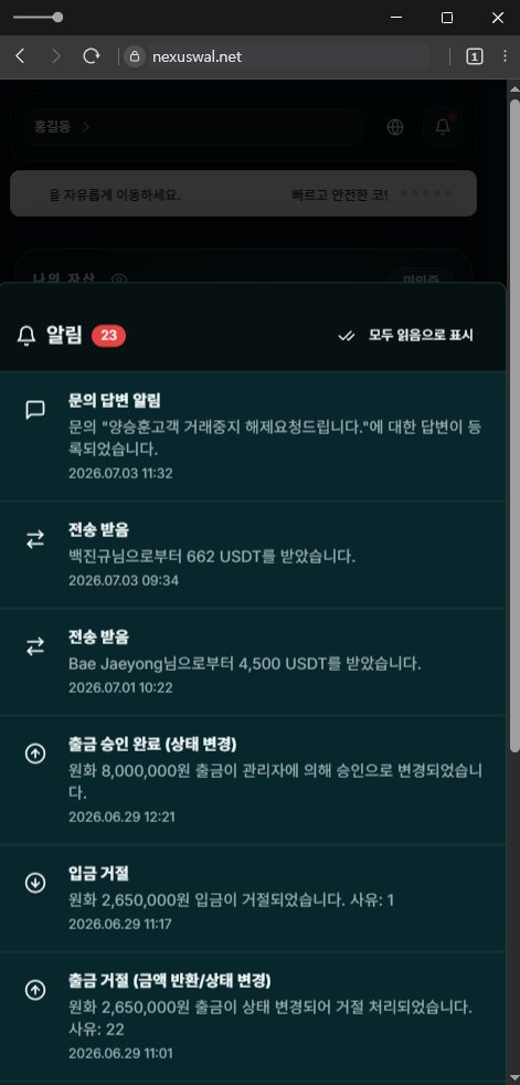 이 사진은 담덕법률사무소에서 캡쳐해둔 사칭(Nexus Wallet) 웹사이트 캡쳐 사진이며 URL은 nexuswal.net 입니다.