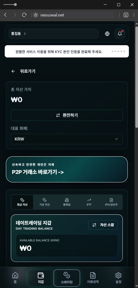 이 사진은 담덕법률사무소에서 캡쳐해둔 사칭(Nexus Wallet) 웹사이트 캡쳐 사진이며 URL은 nexuswal.net 입니다.
