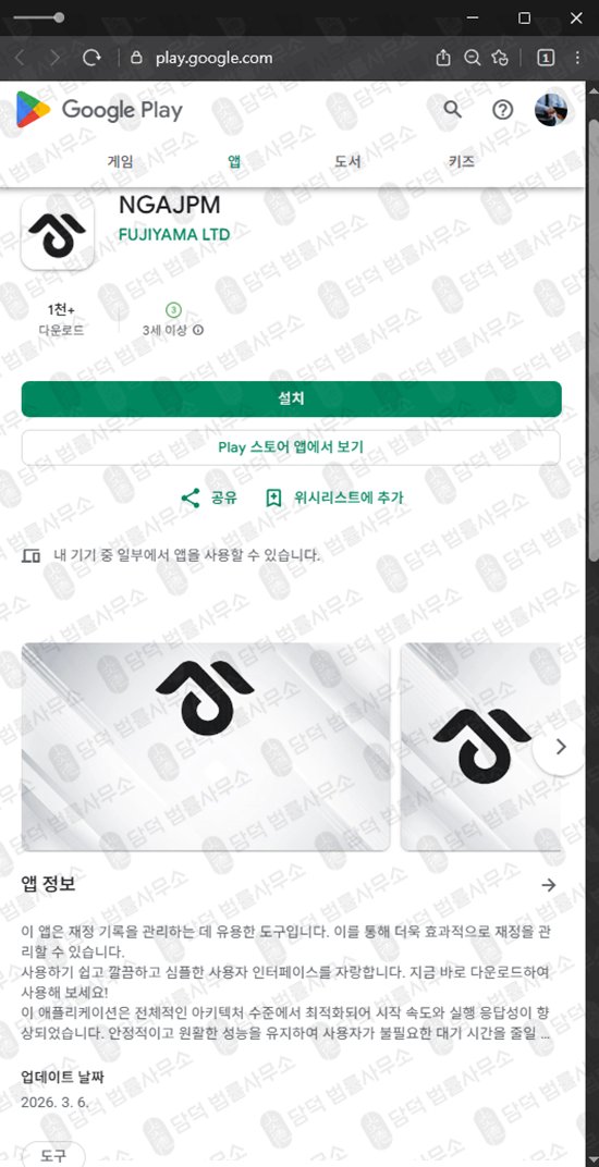 이 사진은 담덕법률사무소에서 캡쳐해둔 어플(NGAJPM) 웹사이트 캡쳐 사진이며 URL은 qbcc-links.com 입니다.