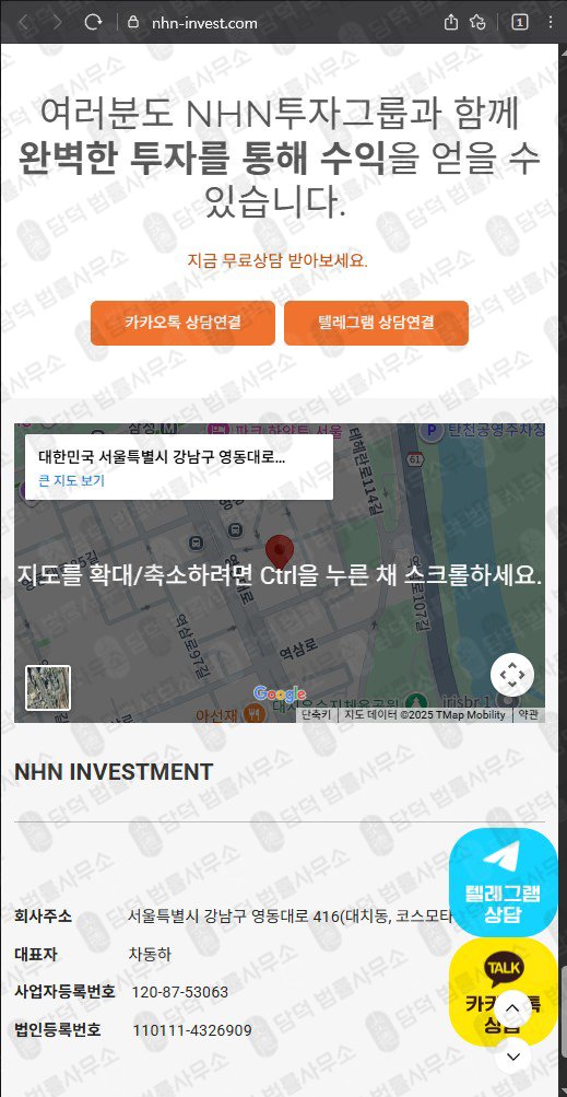 이 사진은 담덕법률사무소에서 캡쳐해둔 그룹(NHN) 웹사이트 캡쳐 사진이며 URL은 nhn-invest.com 입니다.