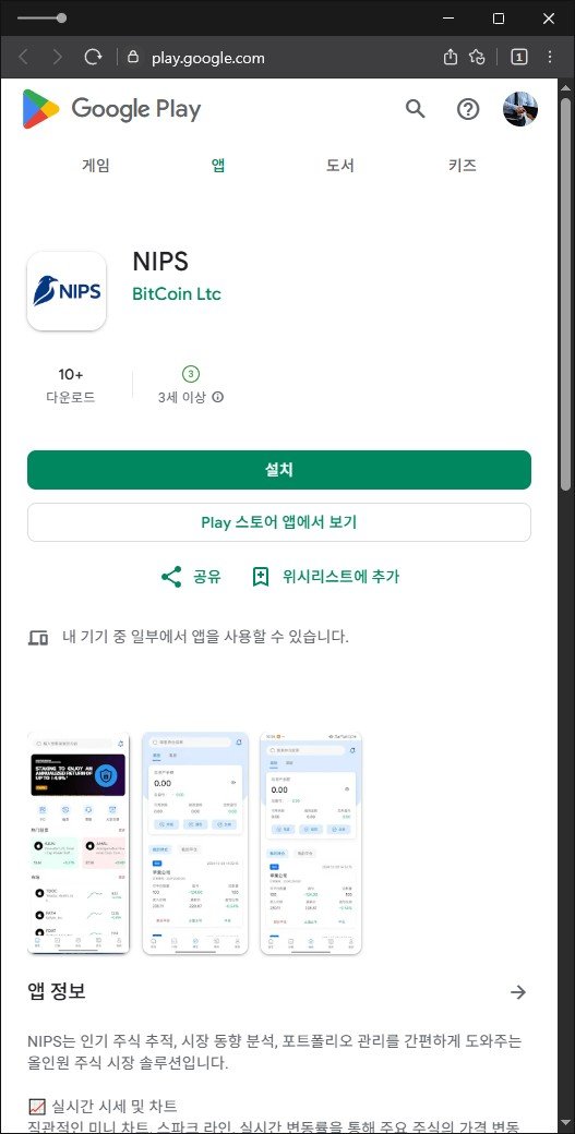 이 사진은 담덕법률사무소에서 캡쳐해둔 닙스(NIPS) 웹사이트 캡쳐 사진이며 URL은 google.com 입니다.