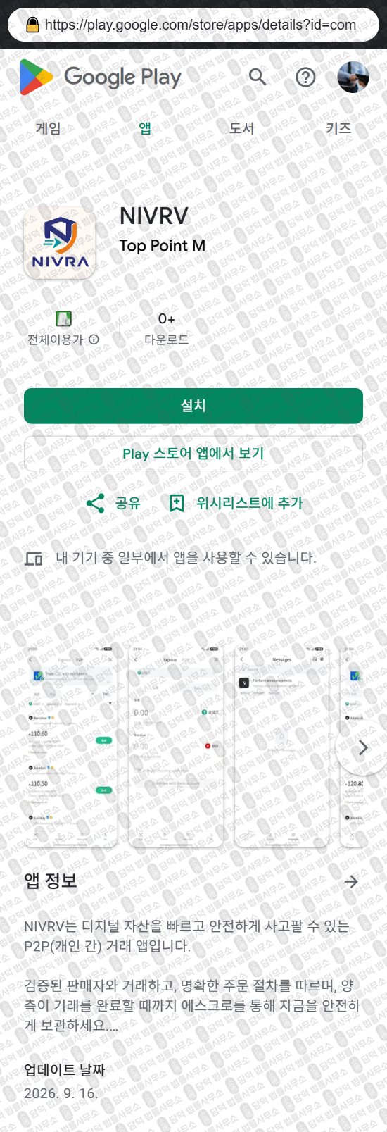 이 사진은 담덕법률사무소에서 캡쳐해둔 어플(NIVRV) 웹사이트 캡쳐 사진이며 URL은 google.com 입니다.