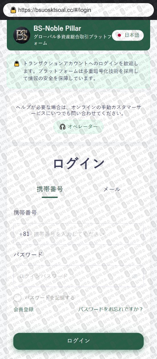 이 사진은 담덕법률사무소에서 캡쳐해둔 블랙스톤(Noble Pillar) 웹사이트 캡쳐 사진이며 URL은 bsuosktsoal.cc 입니다.