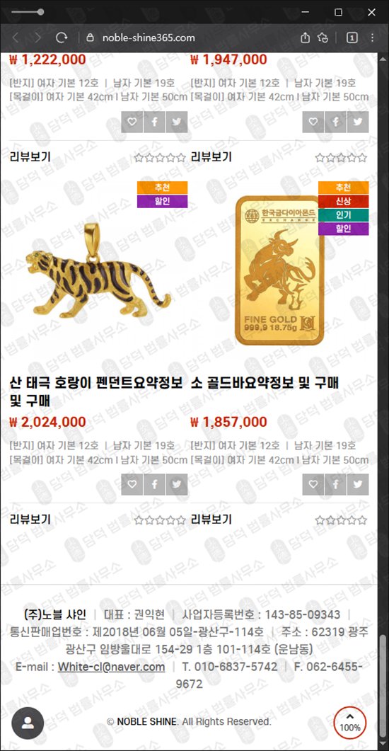 이 사진은 담덕법률사무소에서 캡쳐해둔 노블샤인(NOBLE SHINE) 웹사이트 캡쳐 사진이며 URL은 noble-shine365.com 입니다.