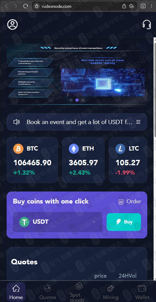 이 사진은 담덕법률사무소에서 캡쳐해둔 노드(Node) 웹사이트 캡쳐 사진이며 URL은 rudexnode.com 입니다.