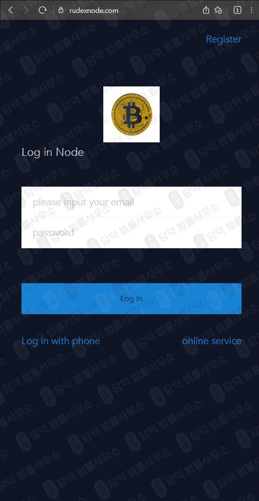 이 사진은 담덕법률사무소에서 캡쳐해둔 노드(Node) 웹사이트 캡쳐 사진이며 URL은 rudexnode.com 입니다.