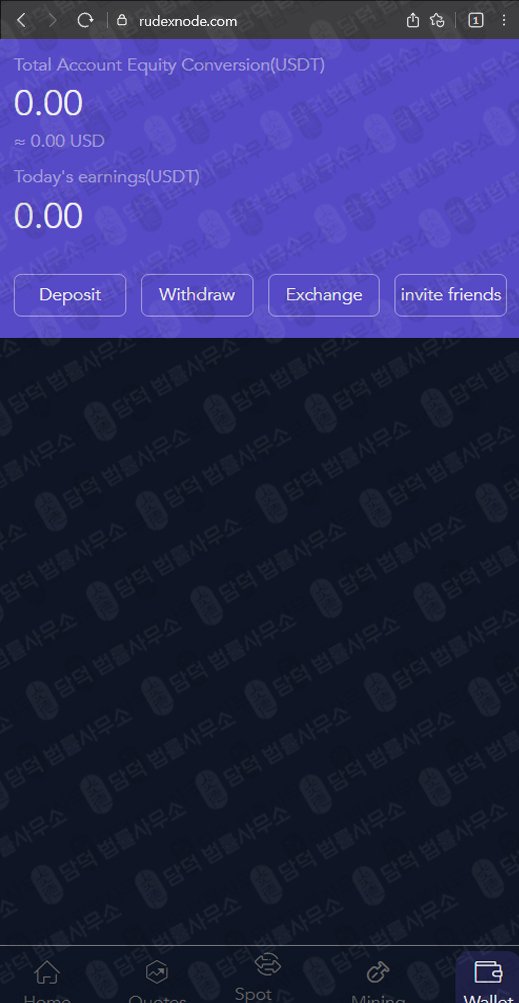 이 사진은 담덕법률사무소에서 캡쳐해둔 노드(Node) 웹사이트 캡쳐 사진이며 URL은 rudexnode.com 입니다.