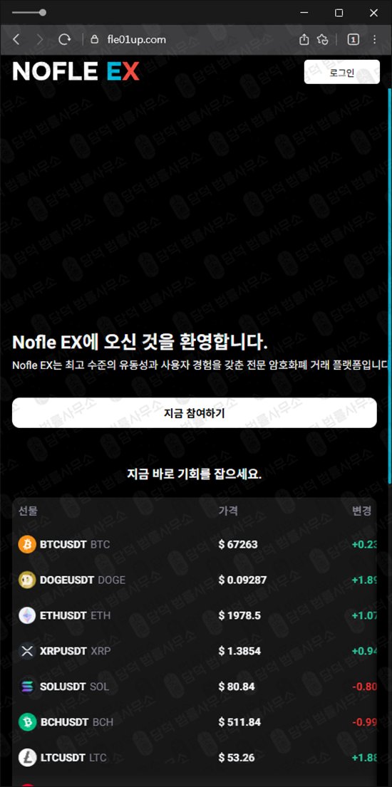 이 사진은 담덕법률사무소에서 캡쳐해둔 NOFLE EX 웹사이트 캡쳐 사진이며 URL은 flipdown01.com 입니다.