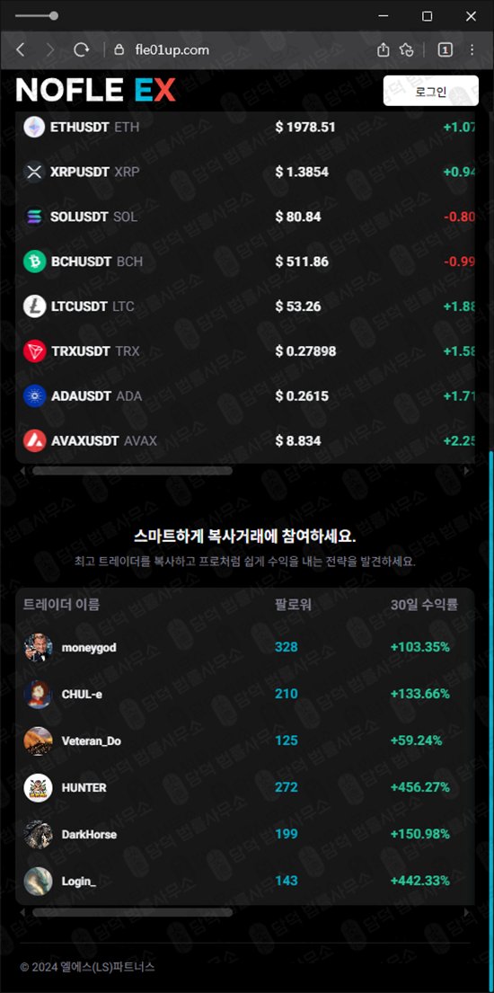 이 사진은 담덕법률사무소에서 캡쳐해둔 NOFLE EX 웹사이트 캡쳐 사진이며 URL은 flipdown01.com 입니다.