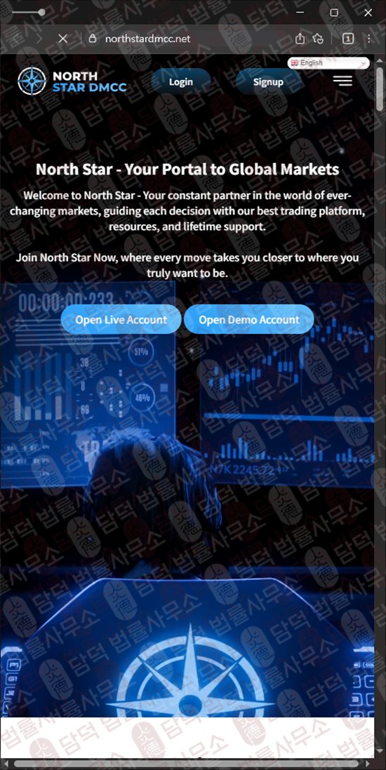 이 사진은 담덕법률사무소에서 캡쳐해둔 어플(NORTH STAR) 웹사이트 캡쳐 사진이며 URL은 northstardmcc.net 입니다.