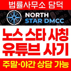 NORTH STAR 어플 사기, northstardmcc.net 출금 정지, 리딩방 먹튀