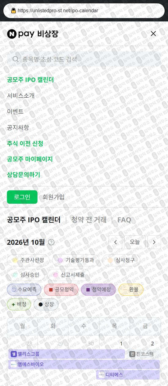 이 사진은 담덕법률사무소에서 캡쳐해둔 비상장(Npay) 웹사이트 캡쳐 사진이며 URL은 unlistedpro-st.net 입니다.