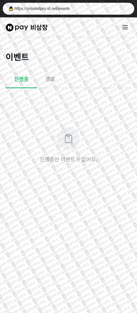 이 사진은 담덕법률사무소에서 캡쳐해둔 비상장(Npay) 웹사이트 캡쳐 사진이며 URL은 unlistedpro-st.net 입니다.
