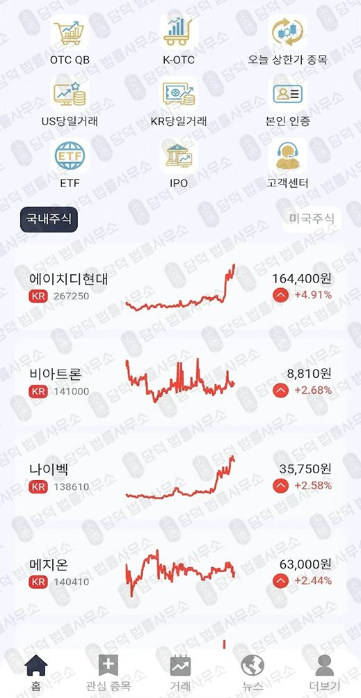 이 사진은 담덕법률사무소에서 캡쳐해둔 어플(NPX Pro) 관련 자료 사진입니다.