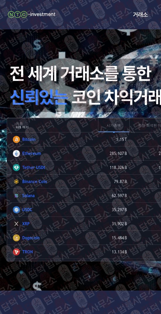 이 사진은 담덕법률사무소에서 캡쳐해둔 정지(NTC Investment) 웹사이트 캡쳐 사진이며 URL은 ntc-investment.com 입니다.