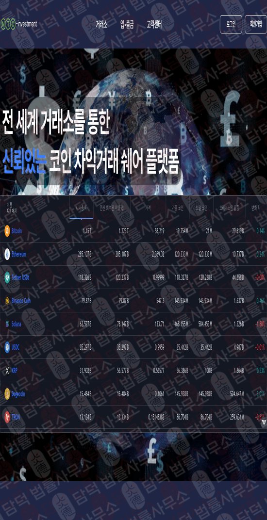 이 사진은 담덕법률사무소에서 캡쳐해둔 정지(NTC Investment) 웹사이트 캡쳐 사진이며 URL은 ntc-investment.com 입니다.