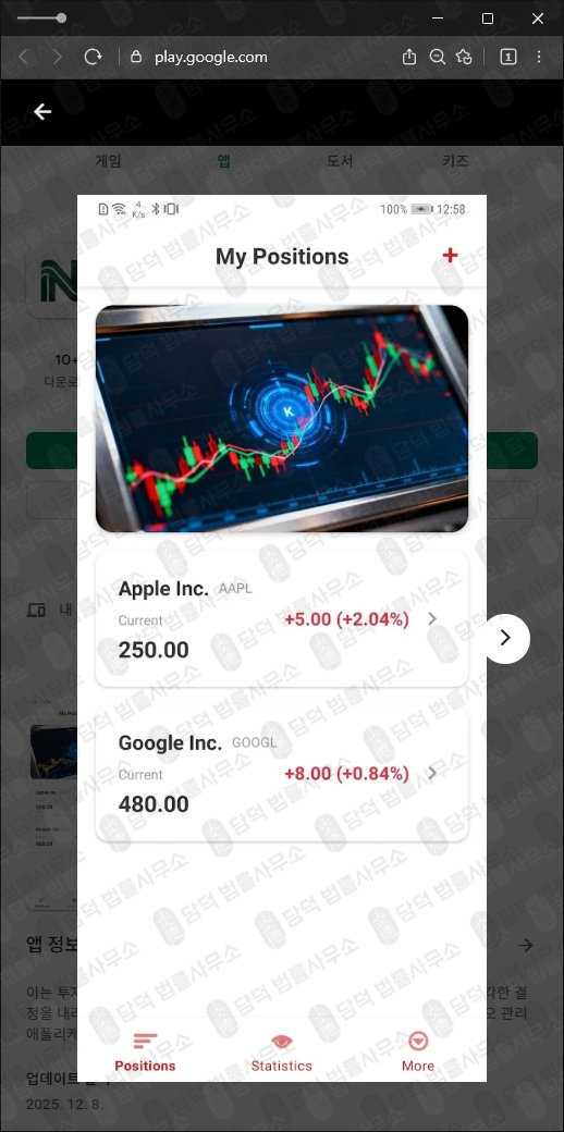 이 사진은 담덕법률사무소에서 캡쳐해둔 어플(NTradeviceMax) 관련 자료 사진입니다.