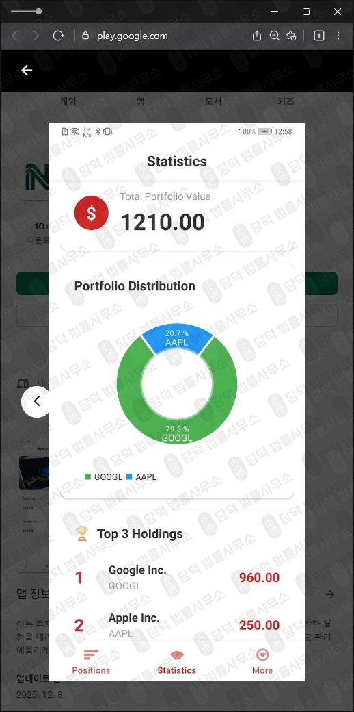 이 사진은 담덕법률사무소에서 캡쳐해둔 어플(NTradeviceMax) 관련 자료 사진입니다.
