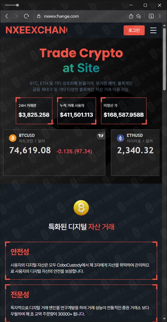 이 사진은 담덕법률사무소에서 캡쳐해둔 NXEEXCHANGE 웹사이트 캡쳐 사진이며 URL은 nxeexchange.com 입니다.