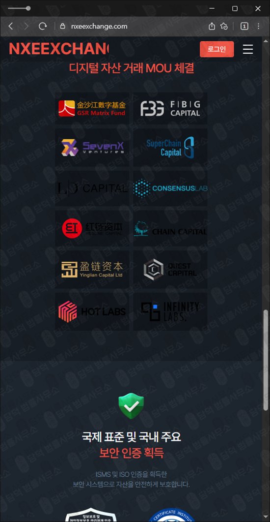 이 사진은 담덕법률사무소에서 캡쳐해둔 NXEEXCHANGE 웹사이트 캡쳐 사진이며 URL은 nxeexchange.com 입니다.