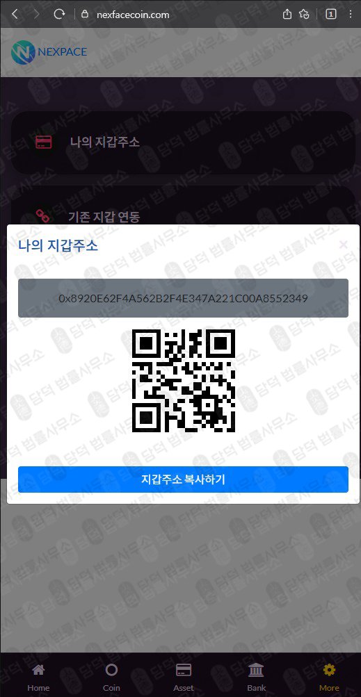 이 사진은 담덕법률사무소에서 캡쳐해둔 통화녹음(NXPC) 웹사이트 캡쳐 사진이며 URL은 nexpacecoin.com 입니다.