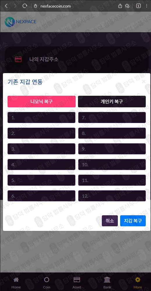이 사진은 담덕법률사무소에서 캡쳐해둔 통화녹음(NXPC) 웹사이트 캡쳐 사진이며 URL은 nexpacecoin.com 입니다.