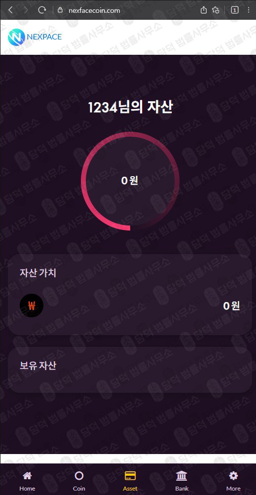 이 사진은 담덕법률사무소에서 캡쳐해둔 통화녹음(NXPC) 웹사이트 캡쳐 사진이며 URL은 nexpacecoin.com 입니다.