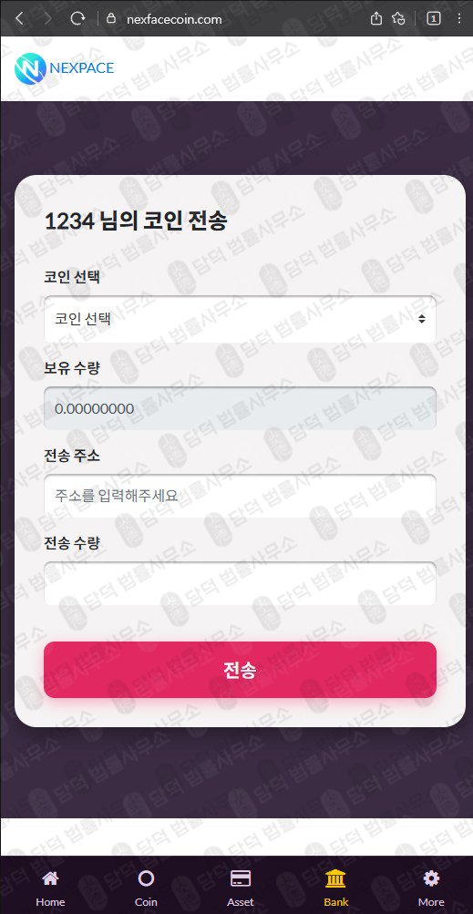 이 사진은 담덕법률사무소에서 캡쳐해둔 통화녹음(NXPC) 웹사이트 캡쳐 사진이며 URL은 nexpacecoin.com 입니다.