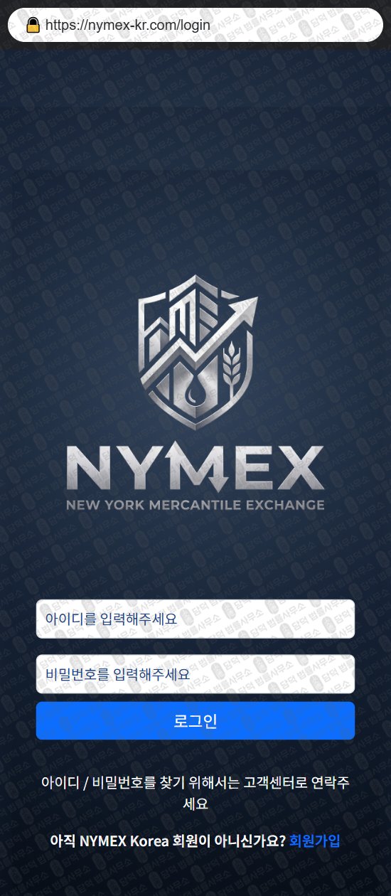 이 사진은 담덕법률사무소에서 캡쳐해둔 뉴욕상업거래소(NYMEX Korea) 웹사이트 캡쳐 사진이며 URL은 nymex-kr.com 입니다.