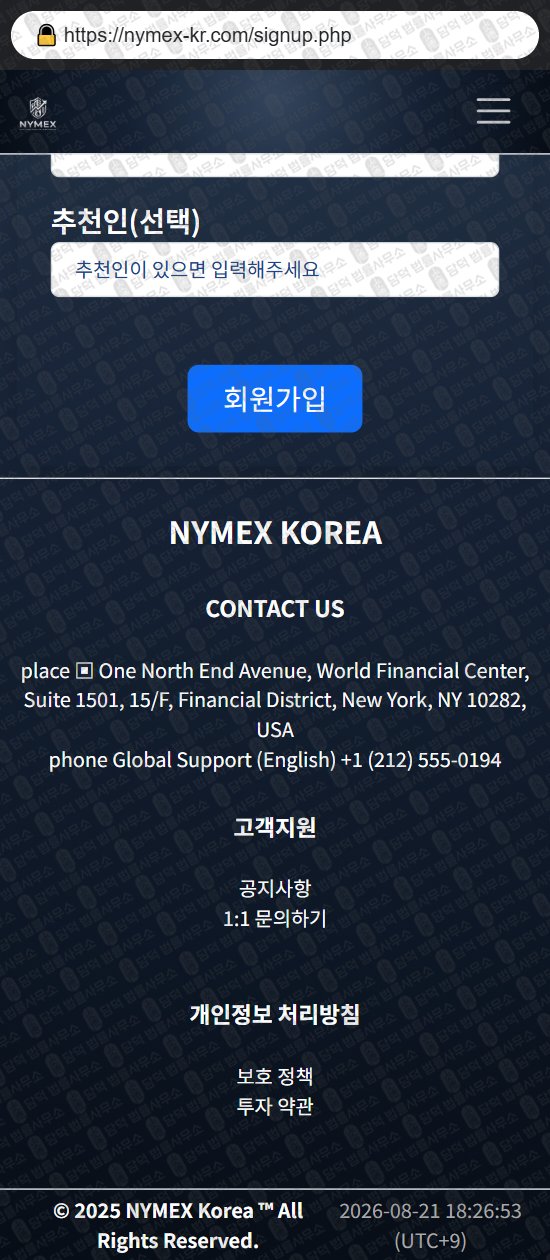 이 사진은 담덕법률사무소에서 캡쳐해둔 뉴욕상업거래소(NYMEX Korea) 웹사이트 캡쳐 사진이며 URL은 nymex-kr.com 입니다.