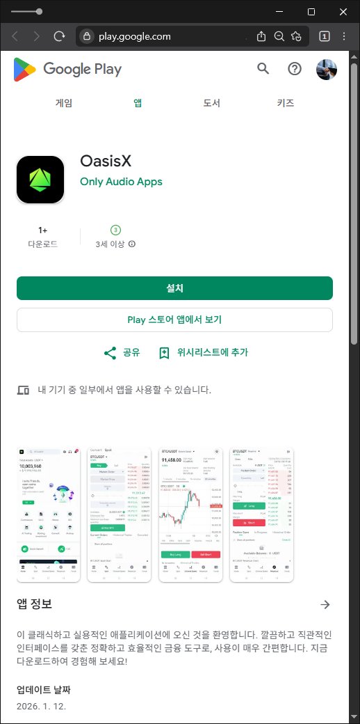 이 사진은 담덕법률사무소에서 캡쳐해둔 어플(OasisX) 관련 자료 사진입니다.