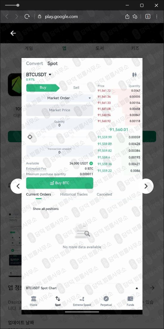 이 사진은 담덕법률사무소에서 캡쳐해둔 어플(OasisX Pro) 관련 자료 사진입니다.