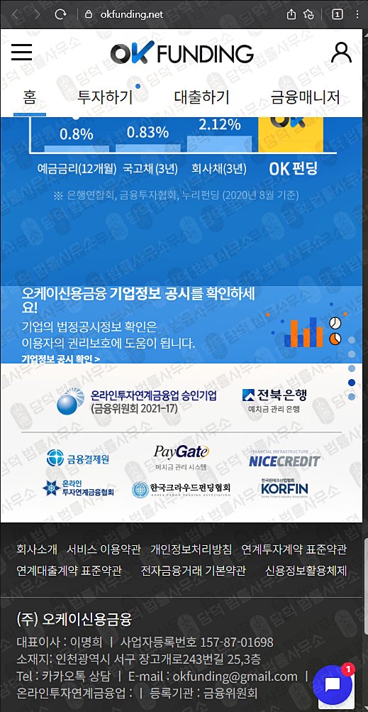 이 사진은 담덕법률사무소에서 캡쳐해둔 펀딩(OK) 웹사이트 캡쳐 사진이며 URL은 okfunding.net 입니다.