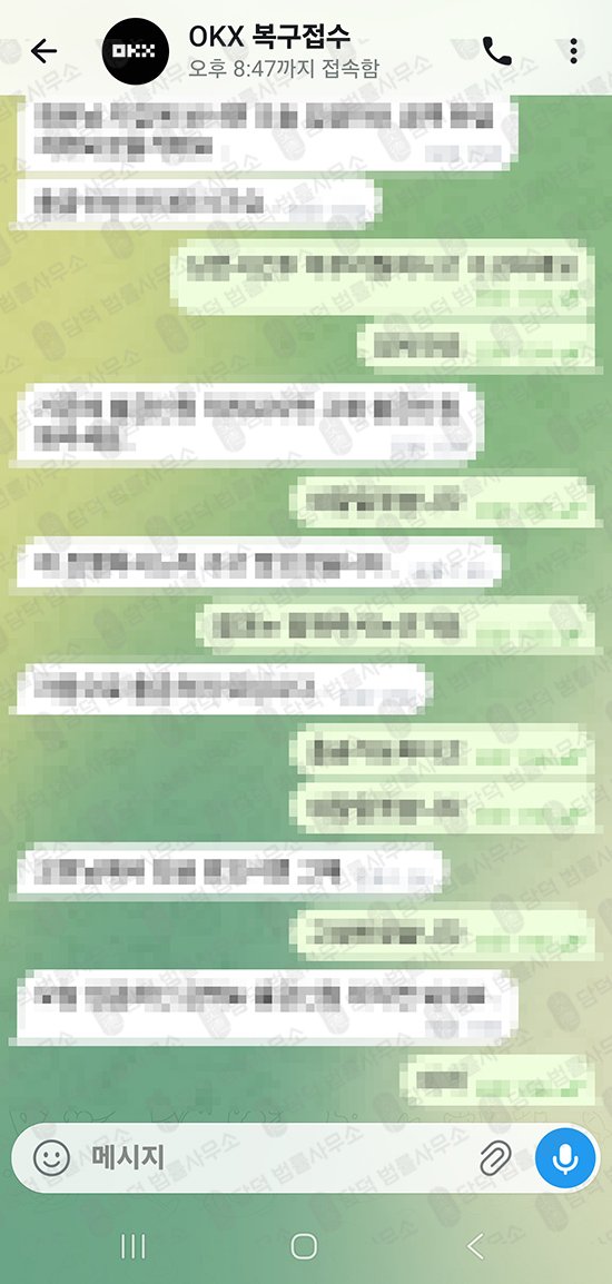 이 사진은 담덕법률사무소에서 캡쳐해둔 사칭(OKX) 웹사이트 캡쳐 사진이며 URL은 okxk.net 입니다.