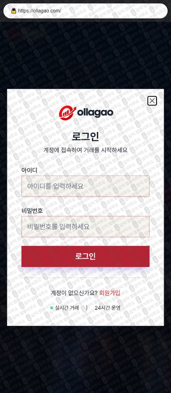 이 사진은 담덕법률사무소에서 캡쳐해둔 올라가오(Ollagao) 웹사이트 캡쳐 사진이며 URL은 ollagao.com 입니다.