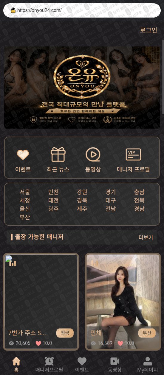 이 사진은 담덕법률사무소에서 캡쳐해둔 온유(ONYOU) 웹사이트 캡쳐 사진이며 URL은 onyou24.com 입니다.