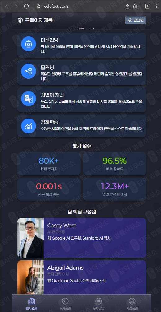 이 사진은 담덕법률사무소에서 캡쳐해둔 트레이딩(Opsani AI) 웹사이트 캡쳐 사진이며 URL은 odafast.com 입니다.