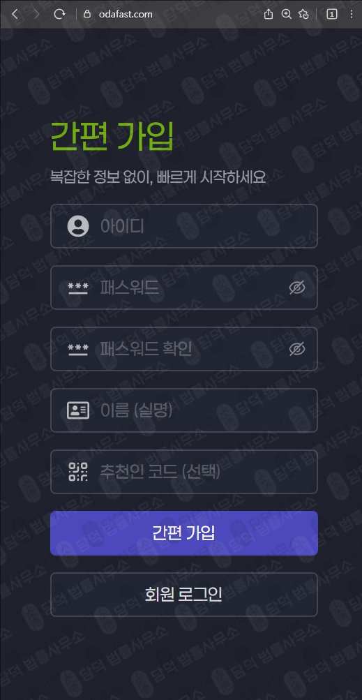 이 사진은 담덕법률사무소에서 캡쳐해둔 트레이딩(Opsani AI) 웹사이트 캡쳐 사진이며 URL은 odafast.com 입니다.