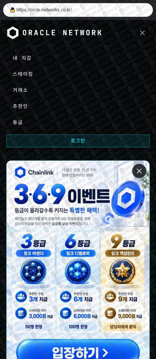 이 사진은 담덕법률사무소에서 캡쳐해둔 오라클네트워크(Oracle Network) 웹사이트 캡쳐 사진이며 URL은 orcle-networks.co.kr 입니다.