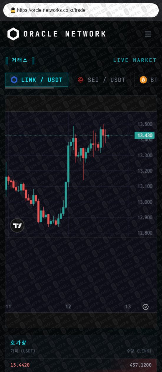 이 사진은 담덕법률사무소에서 캡쳐해둔 오라클네트워크(Oracle Network) 웹사이트 캡쳐 사진이며 URL은 orcle-networks.co.kr 입니다.