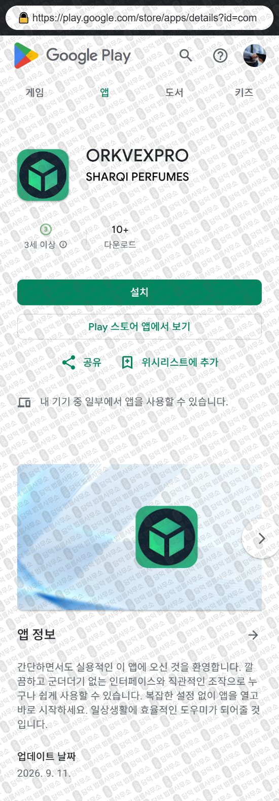 이 사진은 담덕법률사무소에서 캡쳐해둔 어플(ORKVEXPRO) 웹사이트 캡쳐 사진이며 URL은 orkvexdemo.com 입니다.