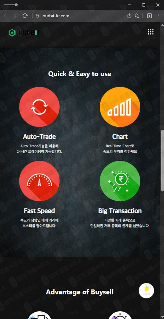 이 사진은 담덕법률사무소에서 캡쳐해둔 아워비트(OURBIT) 웹사이트 캡쳐 사진이며 URL은 ourbit-kr.com 입니다.