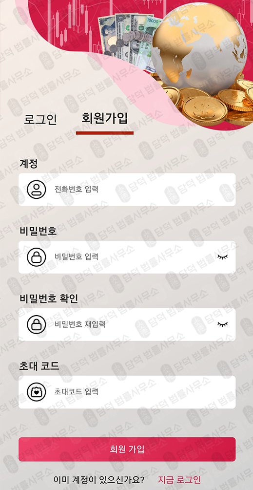 이 사진은 담덕법률사무소에서 캡쳐해둔 어플(OZKsmax) 관련 자료 사진입니다.