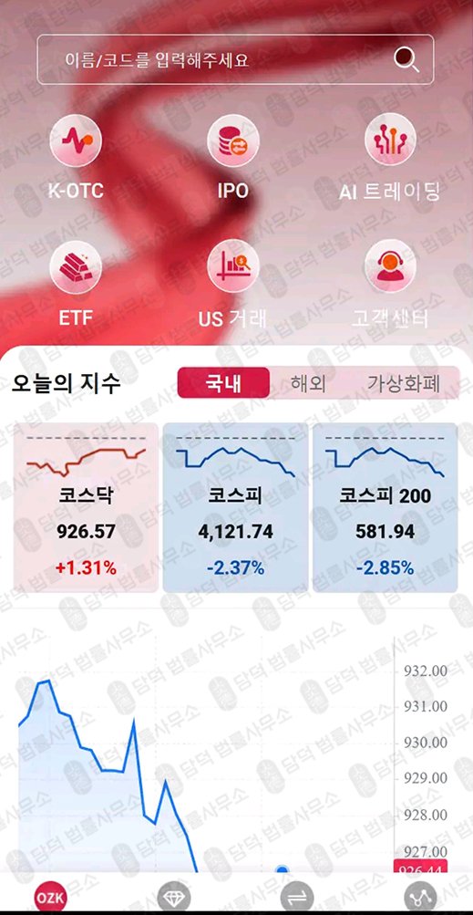 이 사진은 담덕법률사무소에서 캡쳐해둔 어플(OZKsmax) 관련 자료 사진입니다.