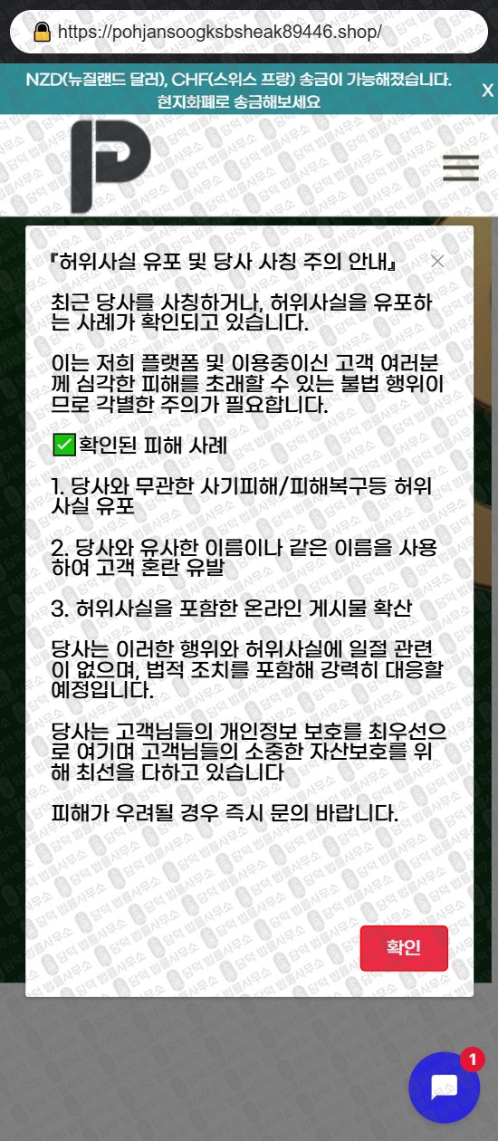 이 사진은 담덕법률사무소에서 캡쳐해둔 사칭(URL) 웹사이트 캡쳐 사진이며 URL은 pprkmoneyoverseas0992.shop 입니다.