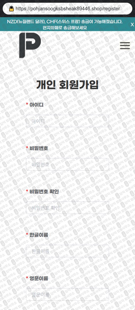 이 사진은 담덕법률사무소에서 캡쳐해둔 사칭(URL) 웹사이트 캡쳐 사진이며 URL은 pprkmoneyoverseas0992.shop 입니다.