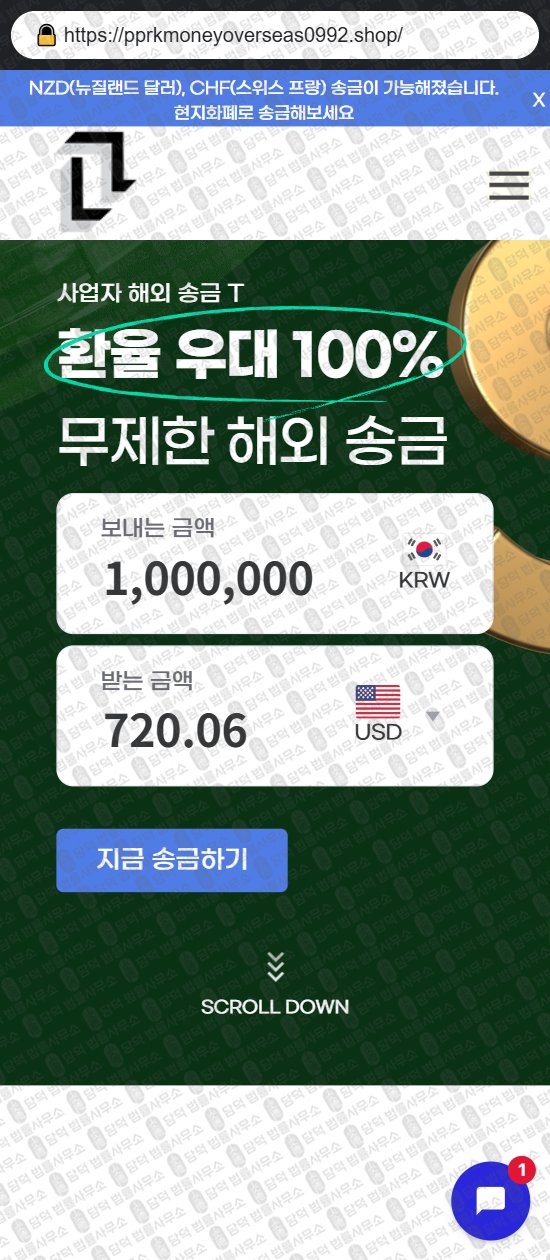 이 사진은 담덕법률사무소에서 캡쳐해둔 사칭(URL) 웹사이트 캡쳐 사진이며 URL은 pprkmoneyoverseas0992.shop 입니다.