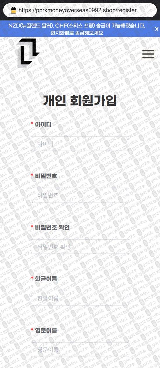 이 사진은 담덕법률사무소에서 캡쳐해둔 사칭(URL) 웹사이트 캡쳐 사진이며 URL은 pprkmoneyoverseas0992.shop 입니다.