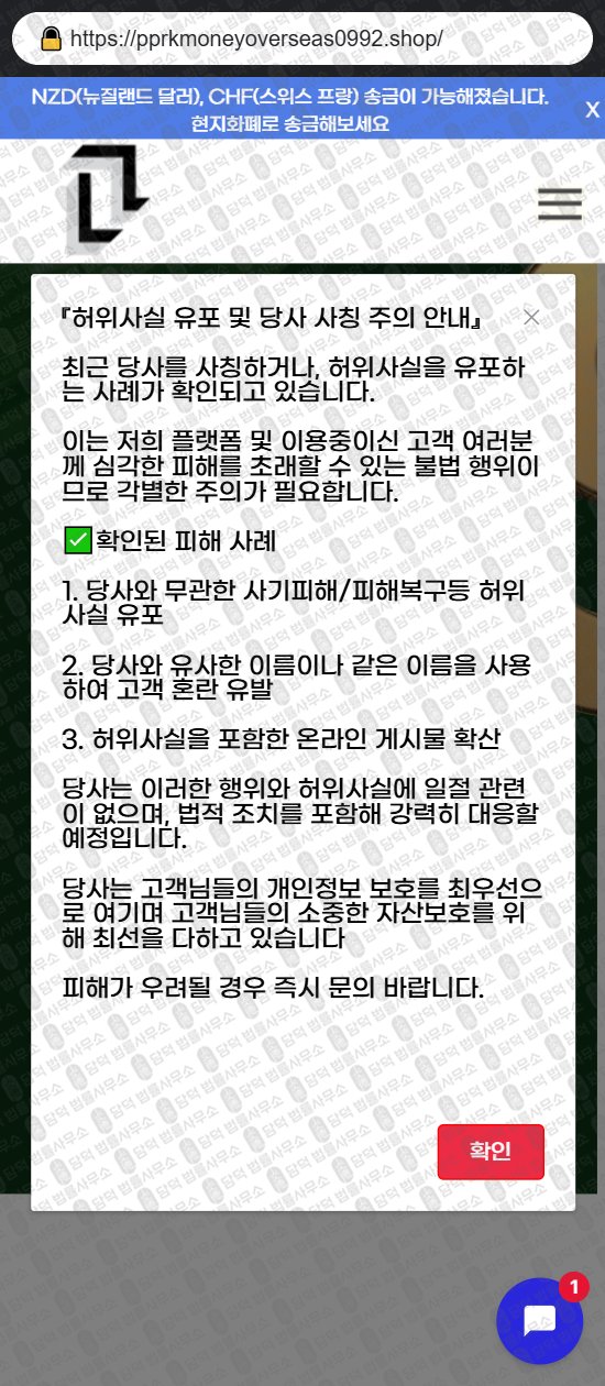 이 사진은 담덕법률사무소에서 캡쳐해둔 사칭(URL) 웹사이트 캡쳐 사진이며 URL은 pprkmoneyoverseas0992.shop 입니다.